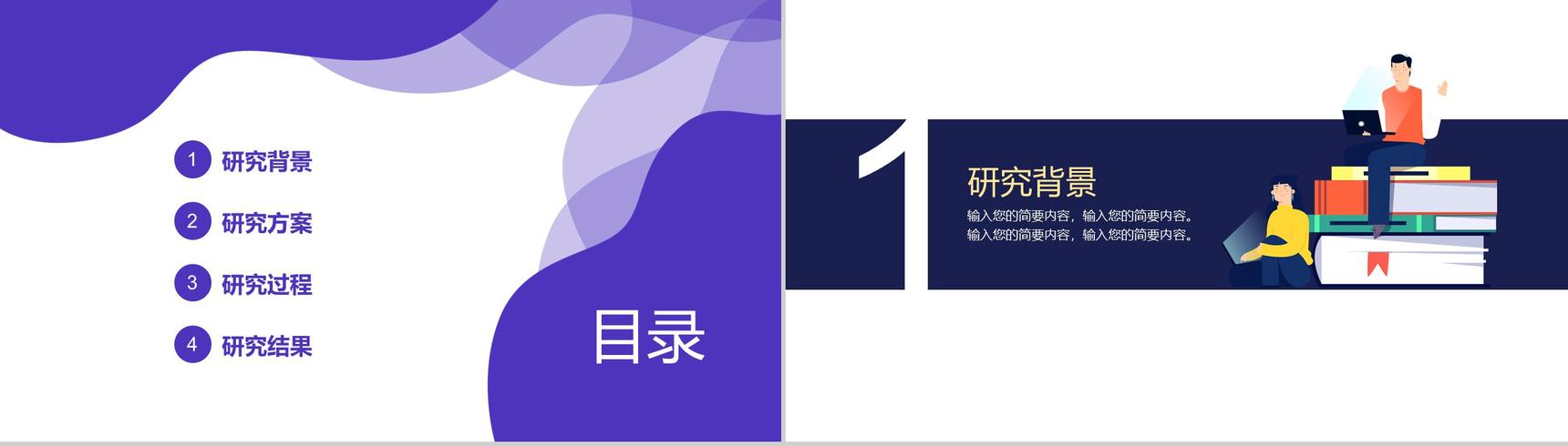 扁平化紫色2.5D毕业答辩PPT模板