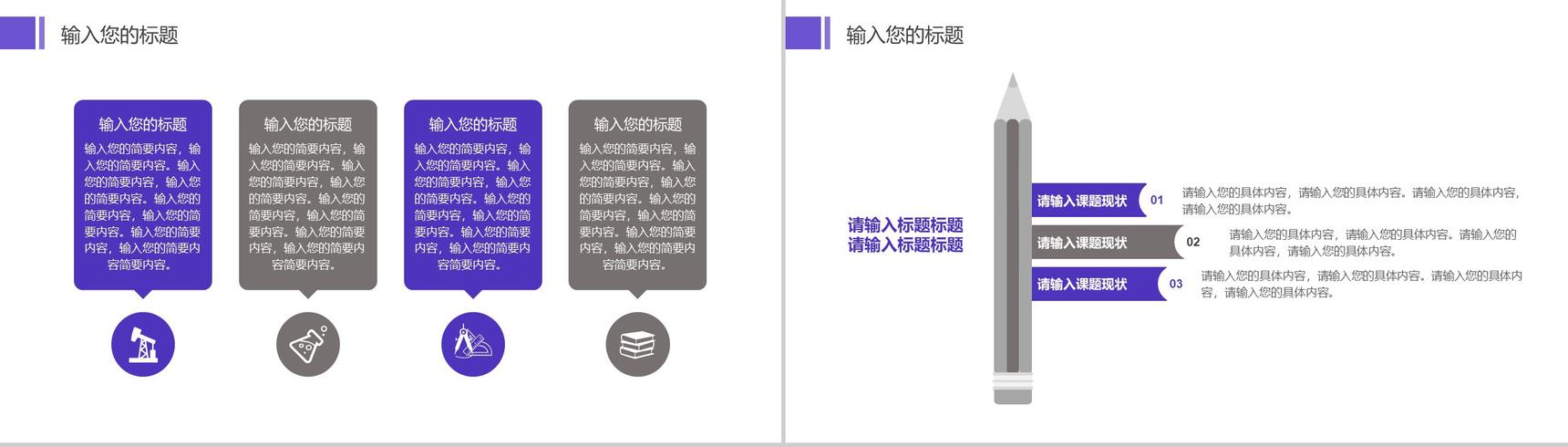 扁平化紫色2.5D毕业答辩PPT模板