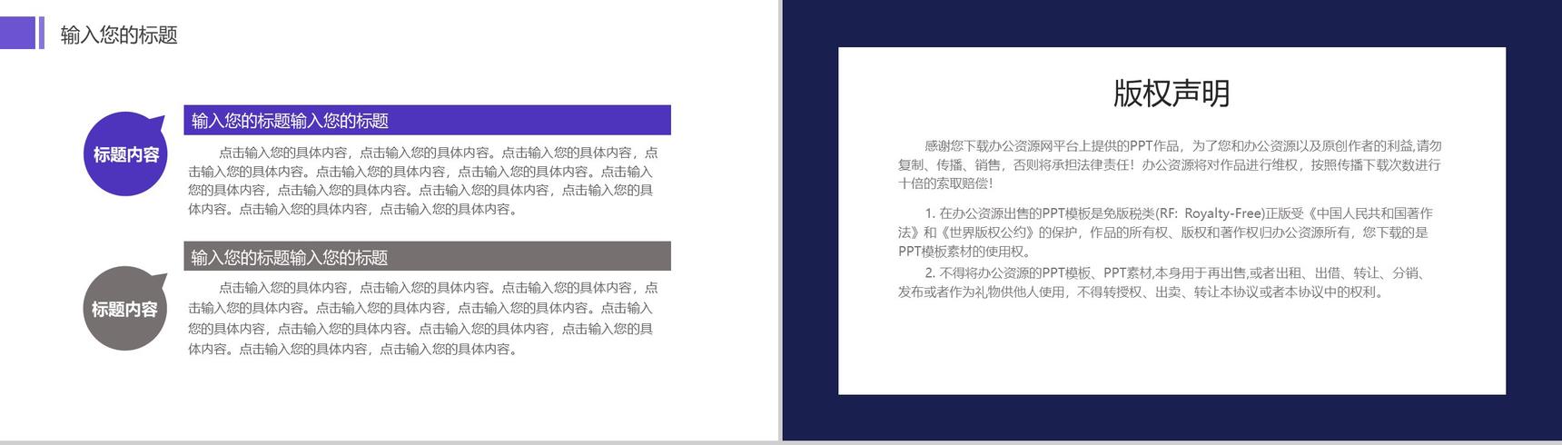 扁平化紫色2.5D毕业答辩PPT模板