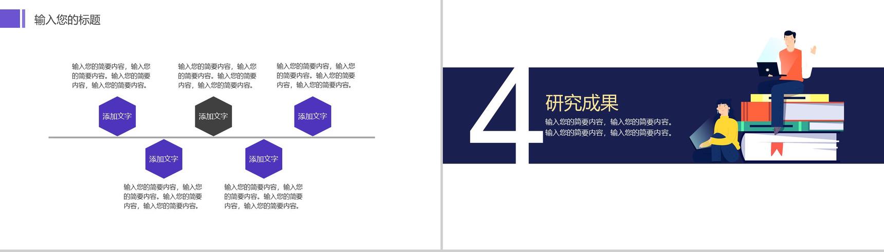 扁平化紫色2.5D毕业答辩PPT模板