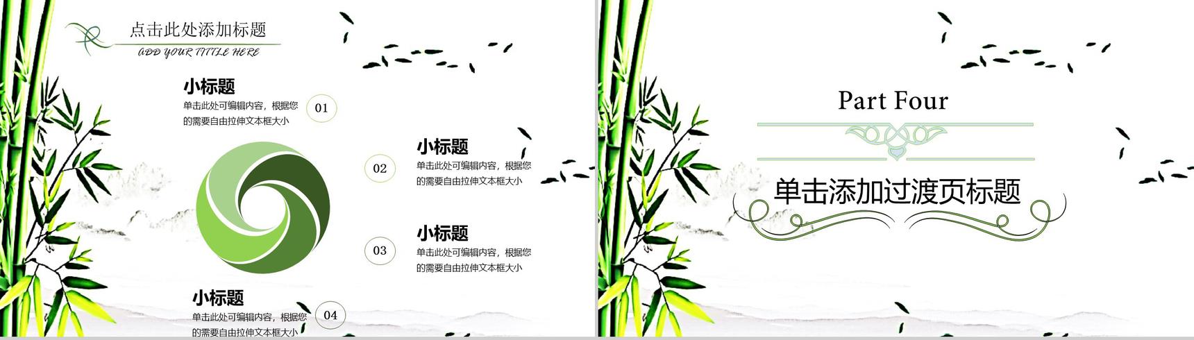 绿色公司社区端午策划PPT模板