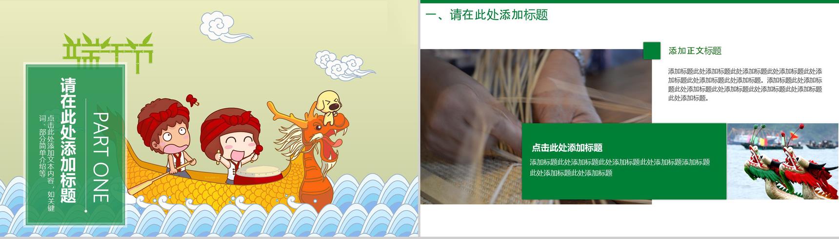 端午活动策划工作计划PPT模板
