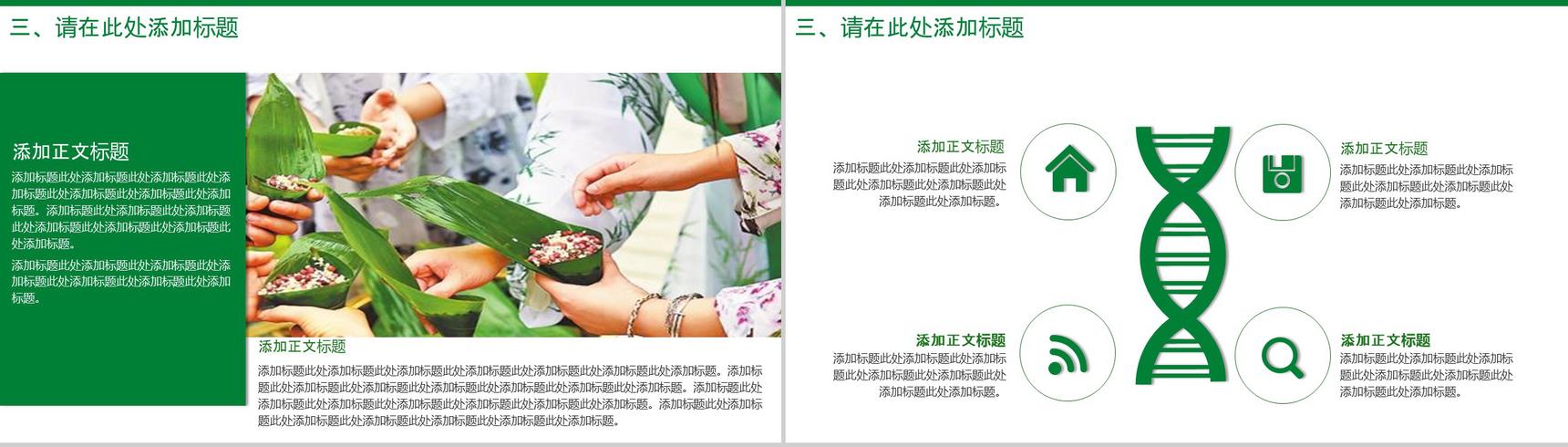 端午活动策划工作计划PPT模板