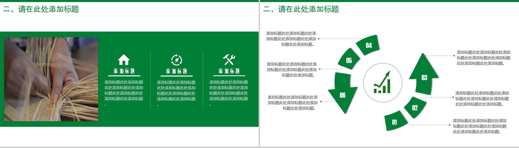 端午活动策划工作计划PPT模板