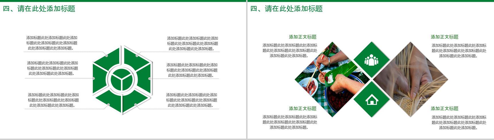 端午活动策划工作计划PPT模板