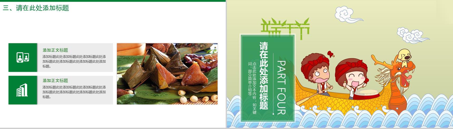 端午活动策划工作计划PPT模板