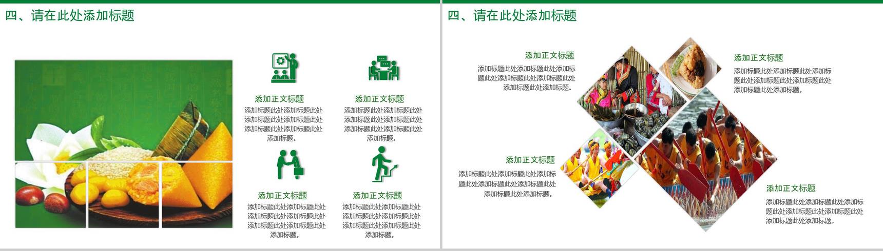 端午活动策划工作计划PPT模板