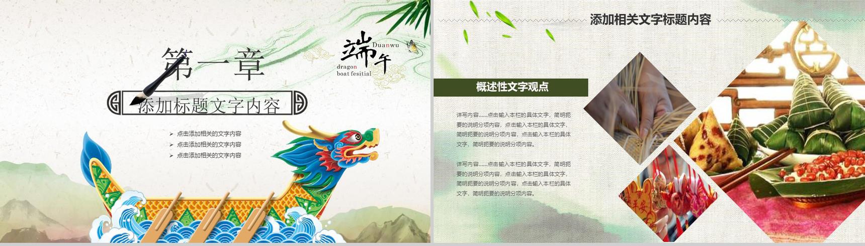 传统文化端午节中国风PPT模板