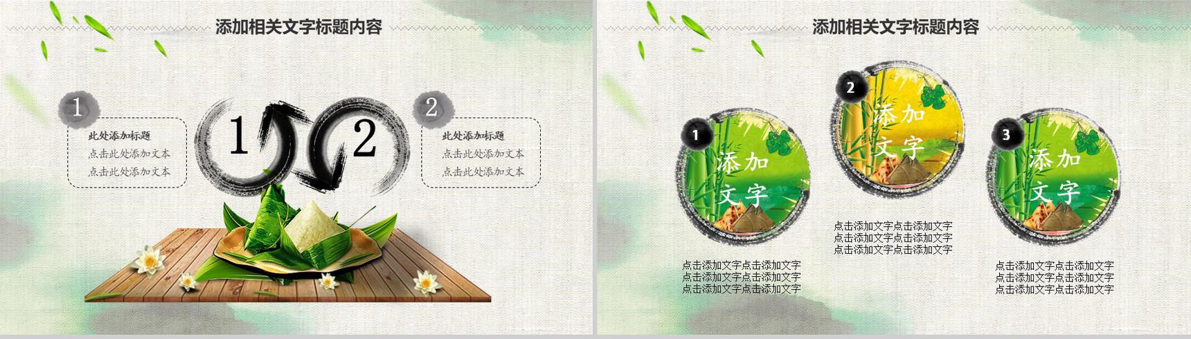 传统文化端午节中国风PPT模板