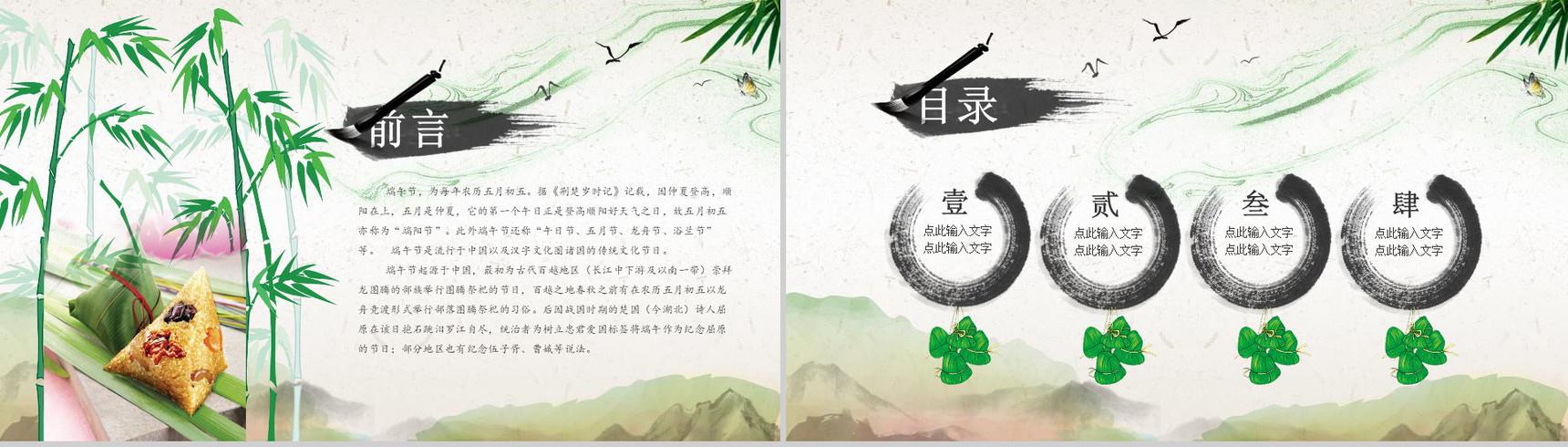 传统文化端午节中国风PPT模板