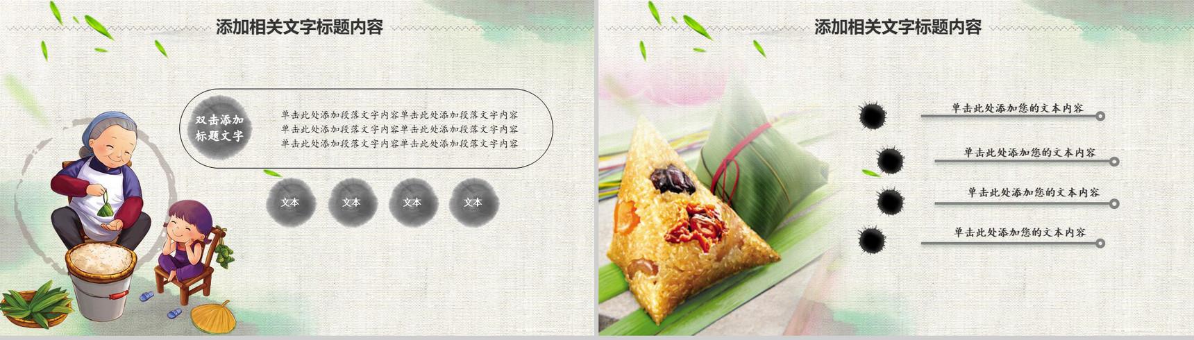 传统文化端午节中国风PPT模板
