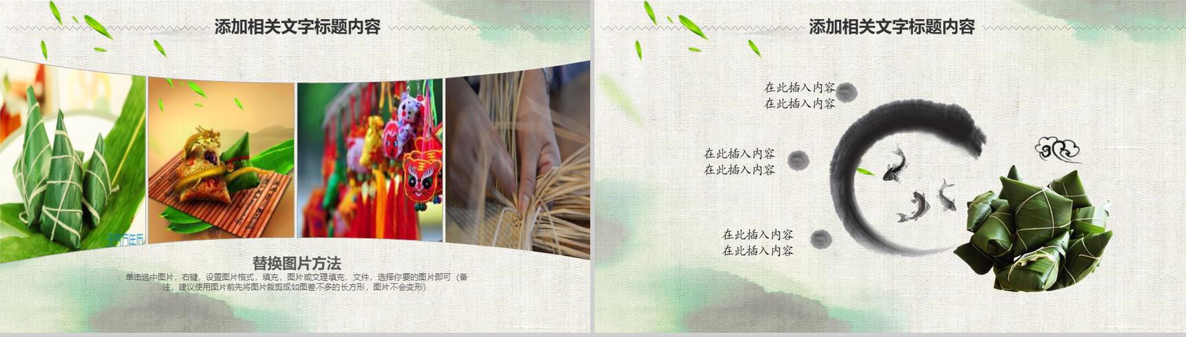 传统文化端午节中国风PPT模板