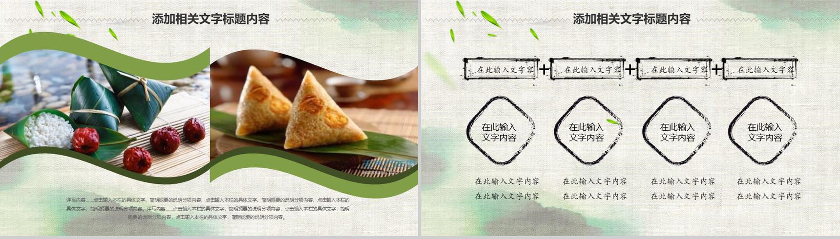 传统文化端午节中国风PPT模板