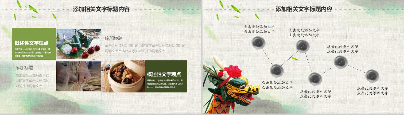 传统文化端午节中国风PPT模板