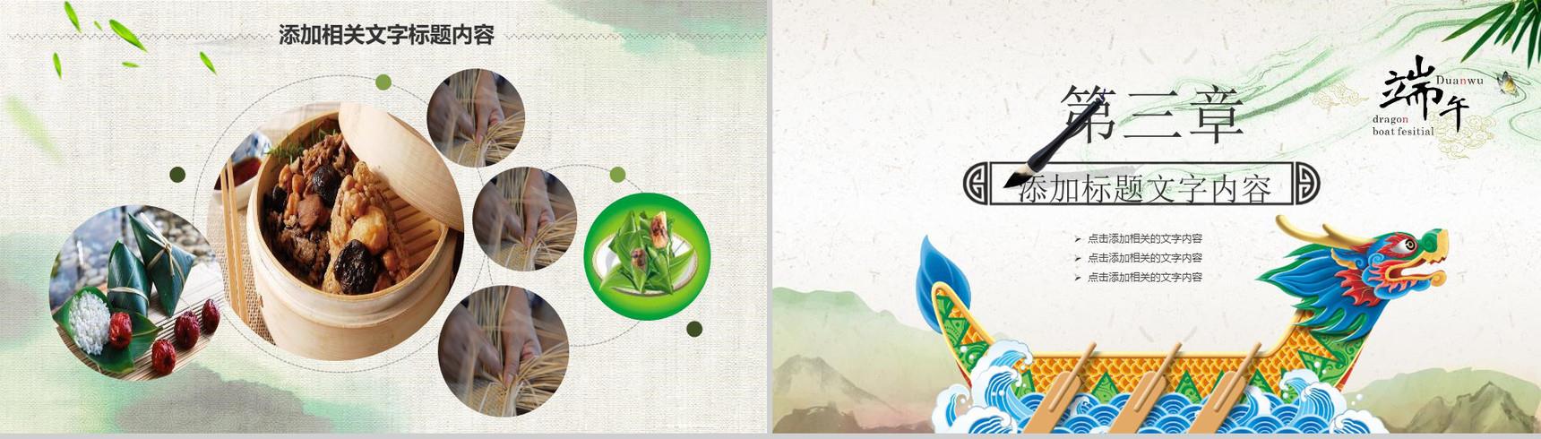 传统文化端午节中国风PPT模板