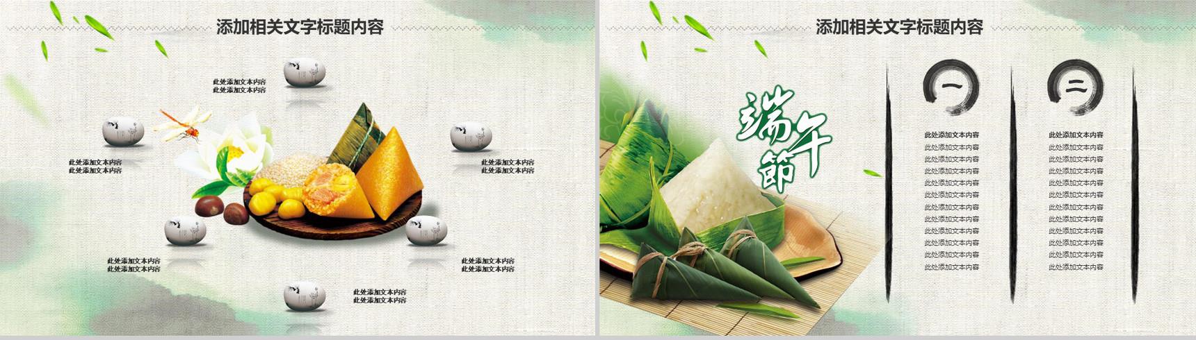 传统文化端午节中国风PPT模板