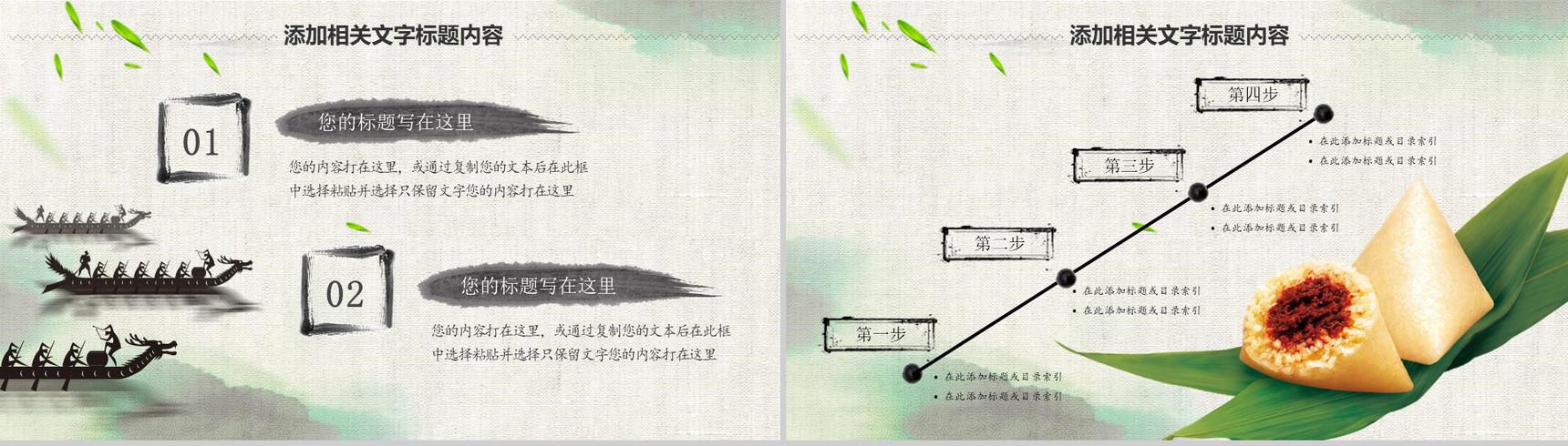 传统文化端午节中国风PPT模板