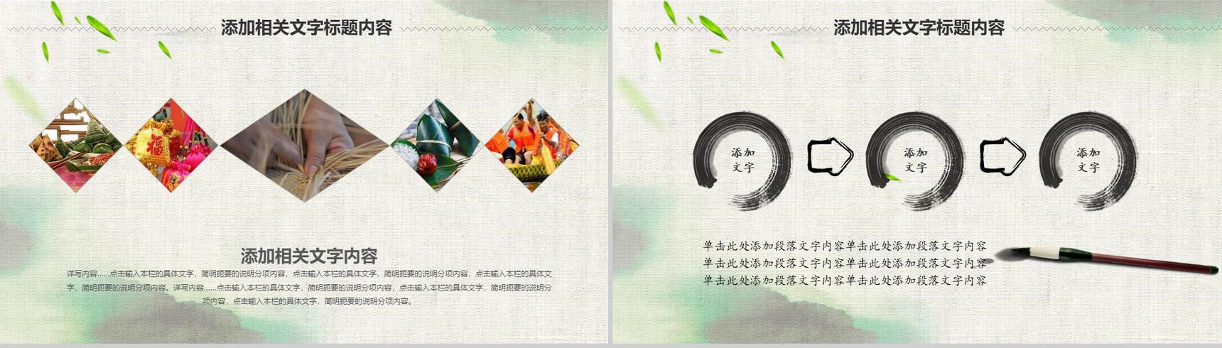 传统文化端午节中国风PPT模板