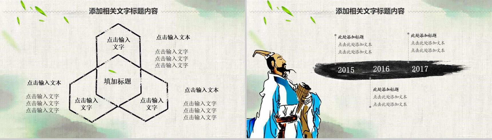 传统文化端午节中国风PPT模板
