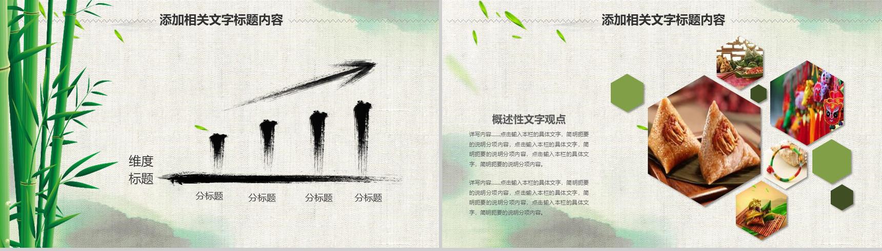 传统文化端午节中国风PPT模板