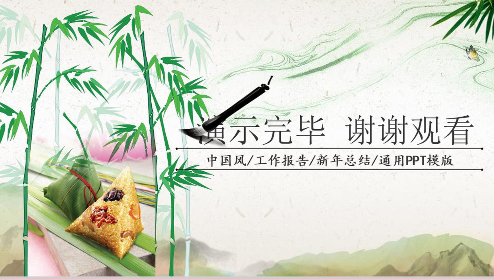 传统文化端午节中国风PPT模板