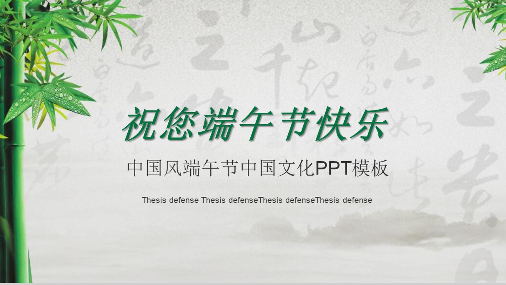 中国风端午节中国文化PPT模板