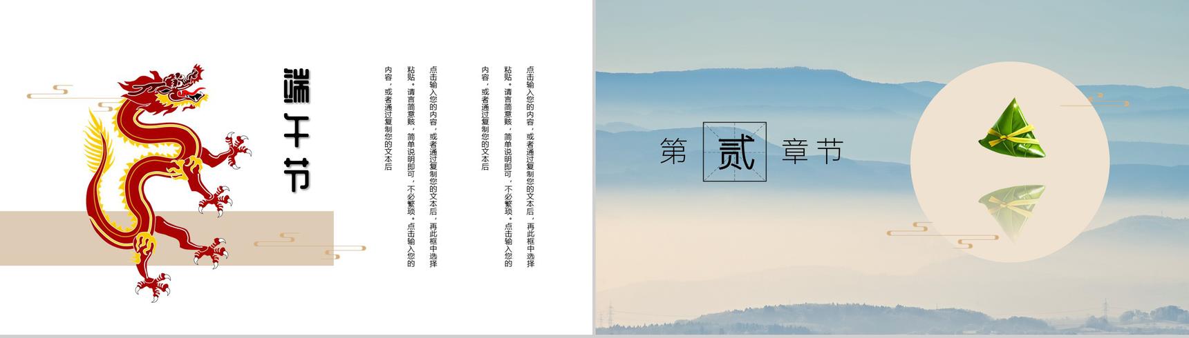 2020年中国风端午节习俗来源简介PPT模板