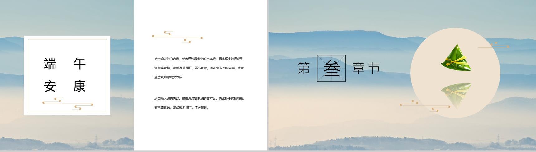 2020年中国风端午节习俗来源简介PPT模板