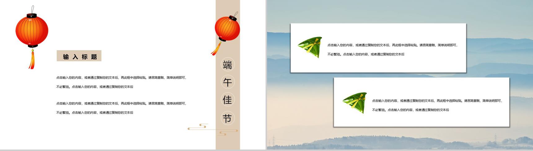 2020年中国风端午节习俗来源简介PPT模板