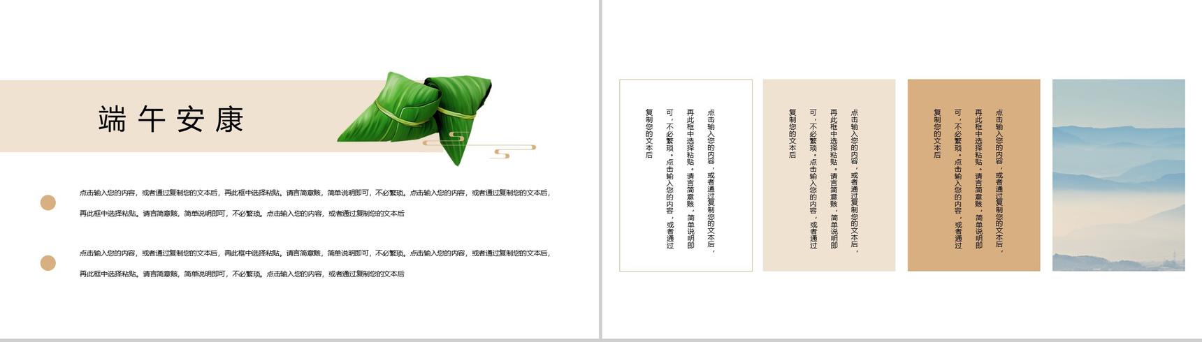 2020年中国风端午节习俗来源简介PPT模板