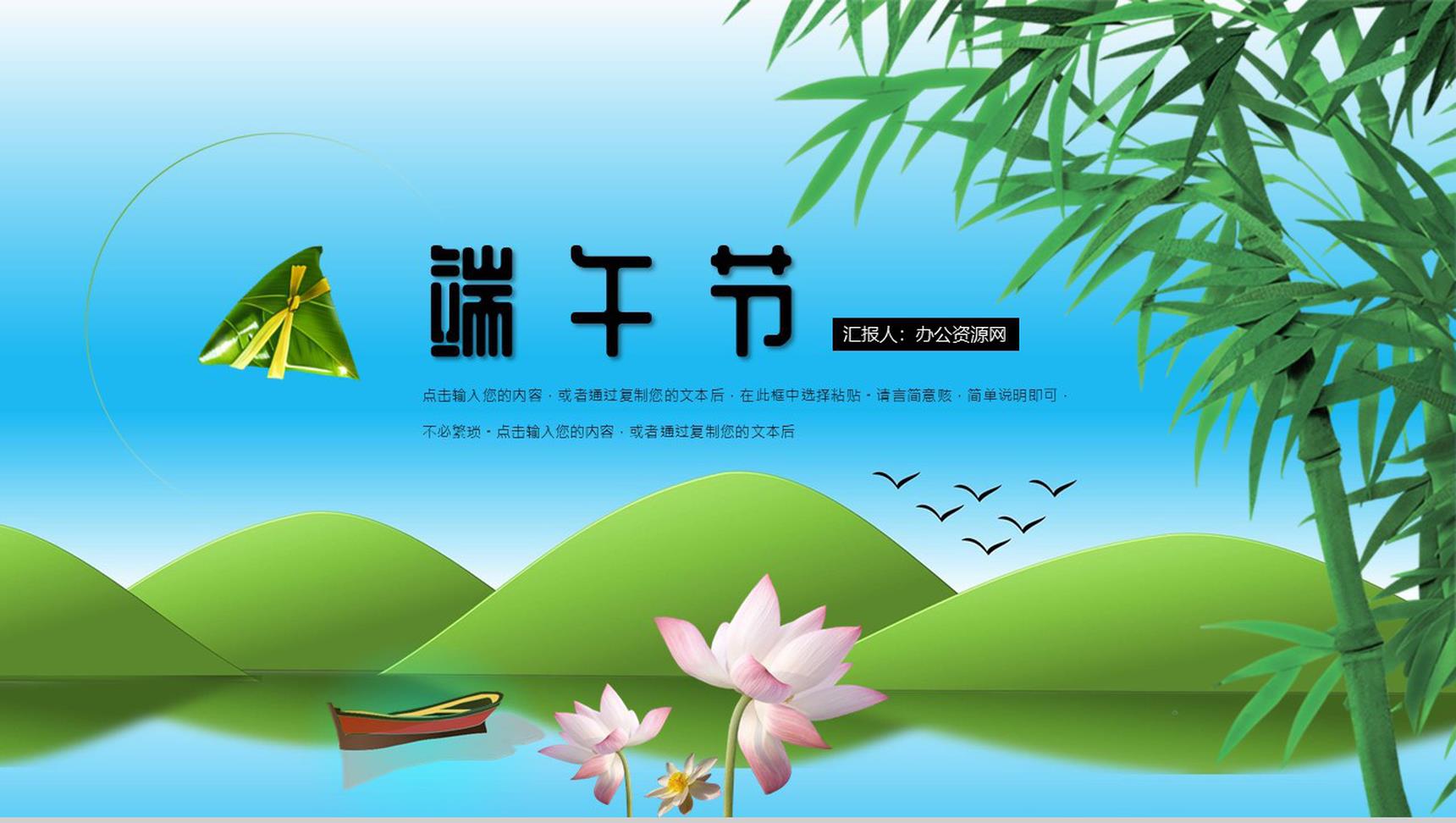 2020年蓝色简约中国端午节习俗活动宣传PPT模板
