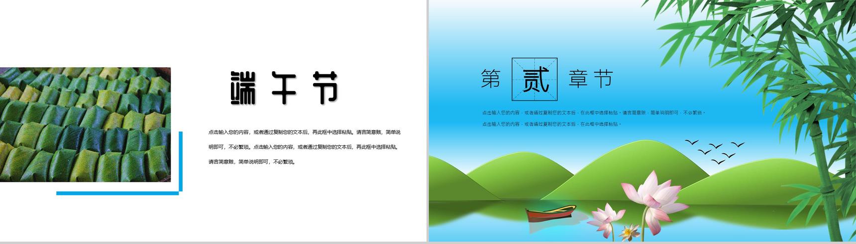 2020年蓝色简约中国端午节习俗活动宣传PPT模板
