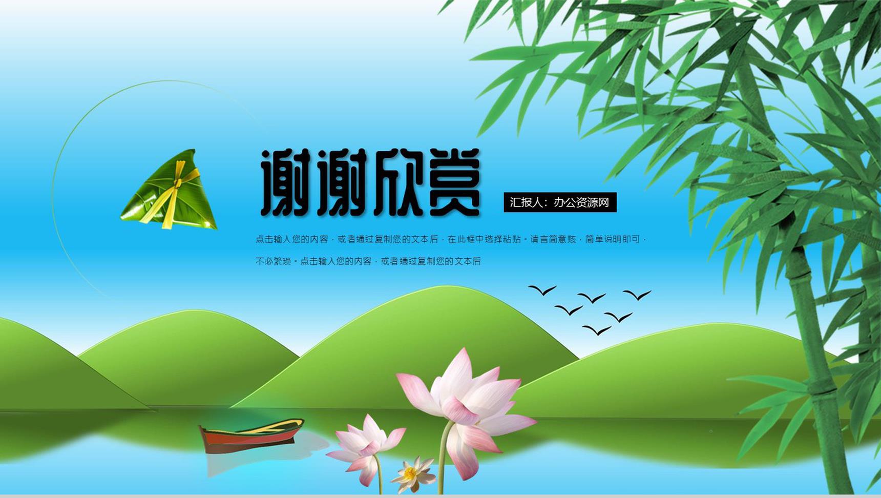 2020年蓝色简约中国端午节习俗活动宣传PPT模板