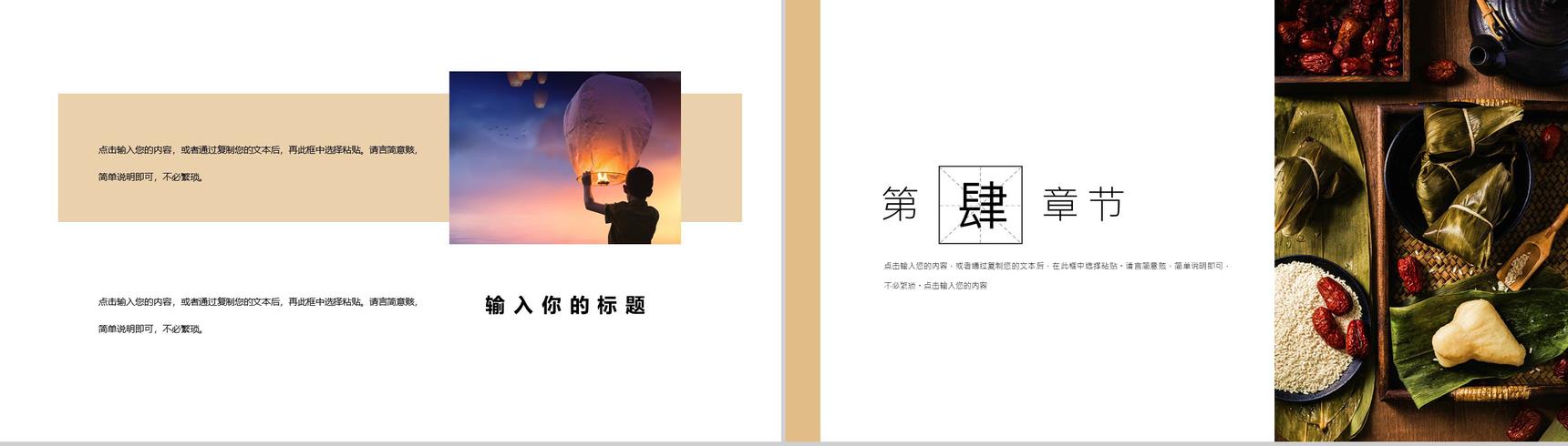 五月初五中国端午节节日由来介绍PPT模板