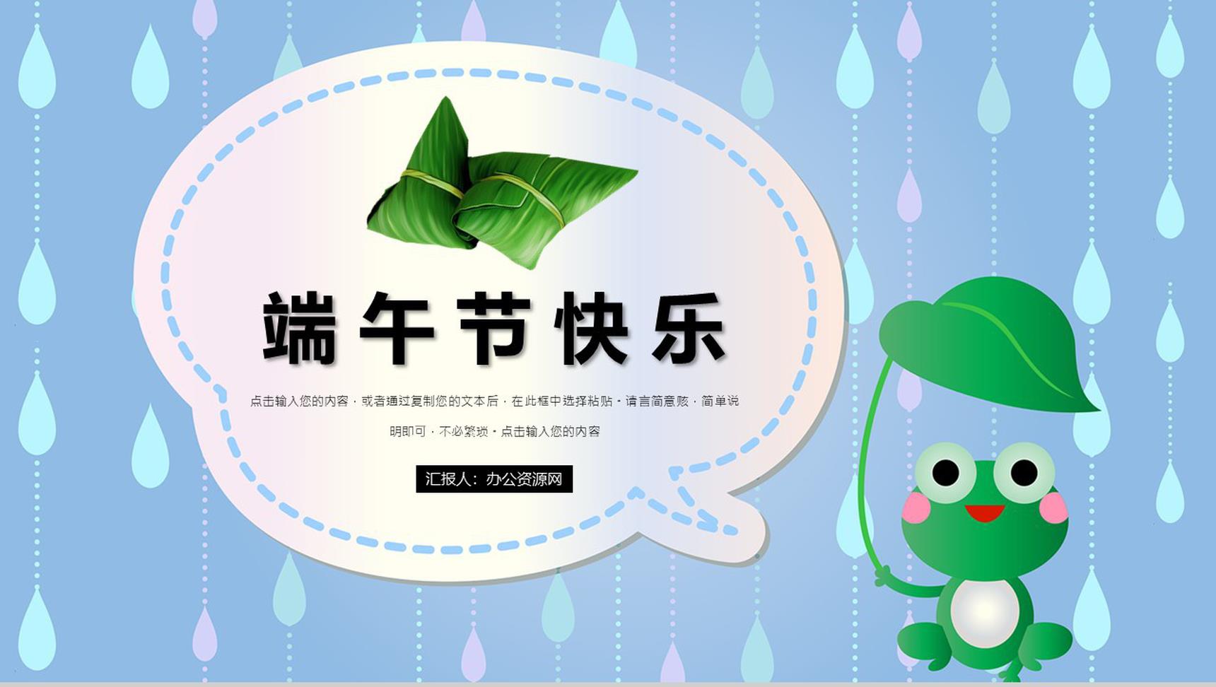 可爱卡通中国端午节节日活动宣传PPT模板