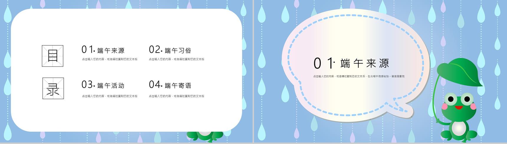 可爱卡通中国端午节节日活动宣传PPT模板