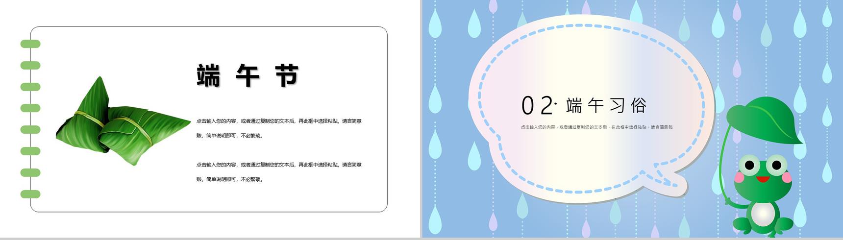 可爱卡通中国端午节节日活动宣传PPT模板