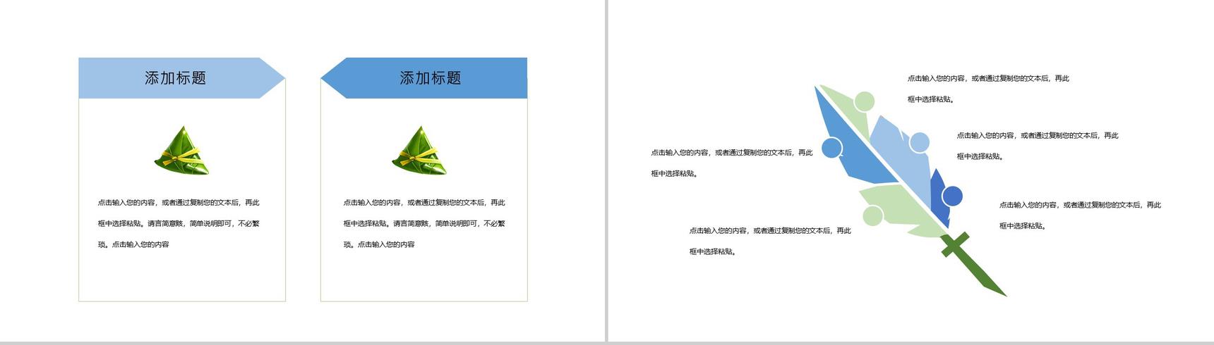 可爱卡通中国端午节节日活动宣传PPT模板