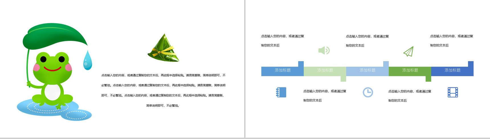 可爱卡通中国端午节节日活动宣传PPT模板