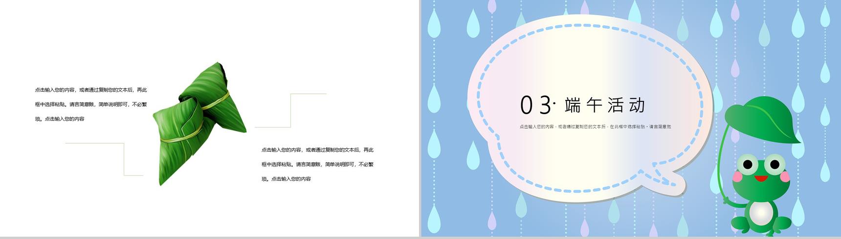 可爱卡通中国端午节节日活动宣传PPT模板