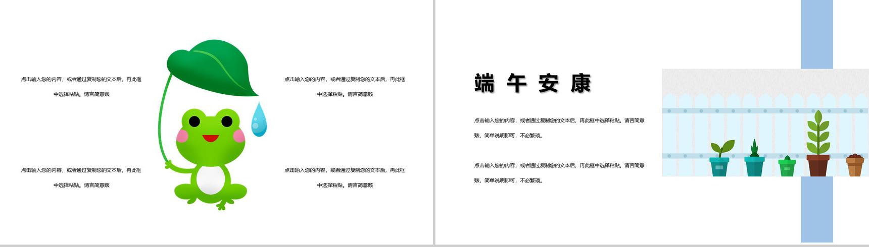 可爱卡通中国端午节节日活动宣传PPT模板