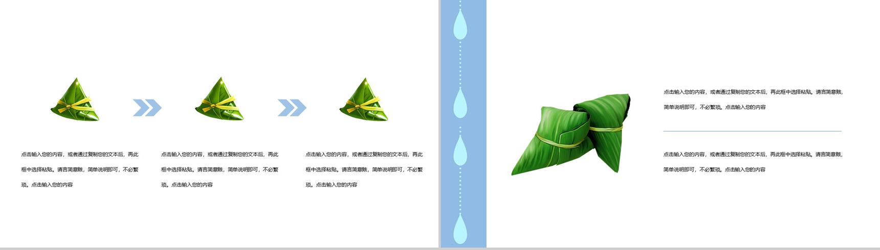 可爱卡通中国端午节节日活动宣传PPT模板