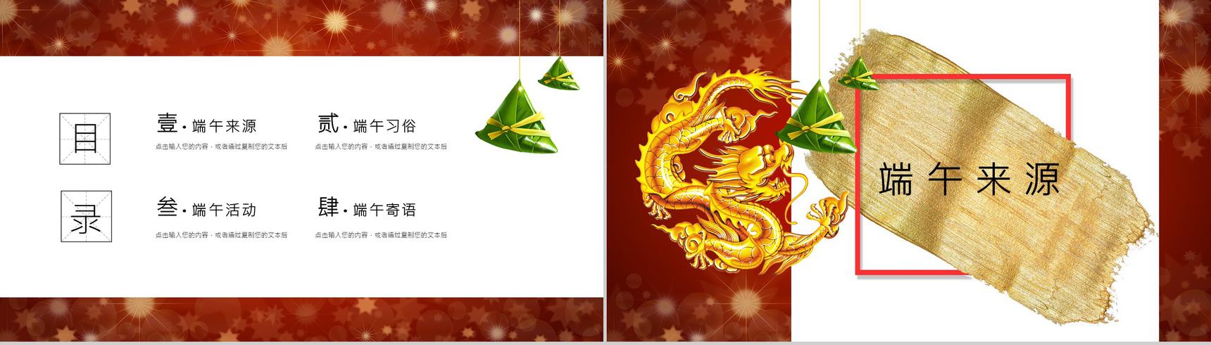 五月初五中国传统节日端午节习俗介绍PPT模板