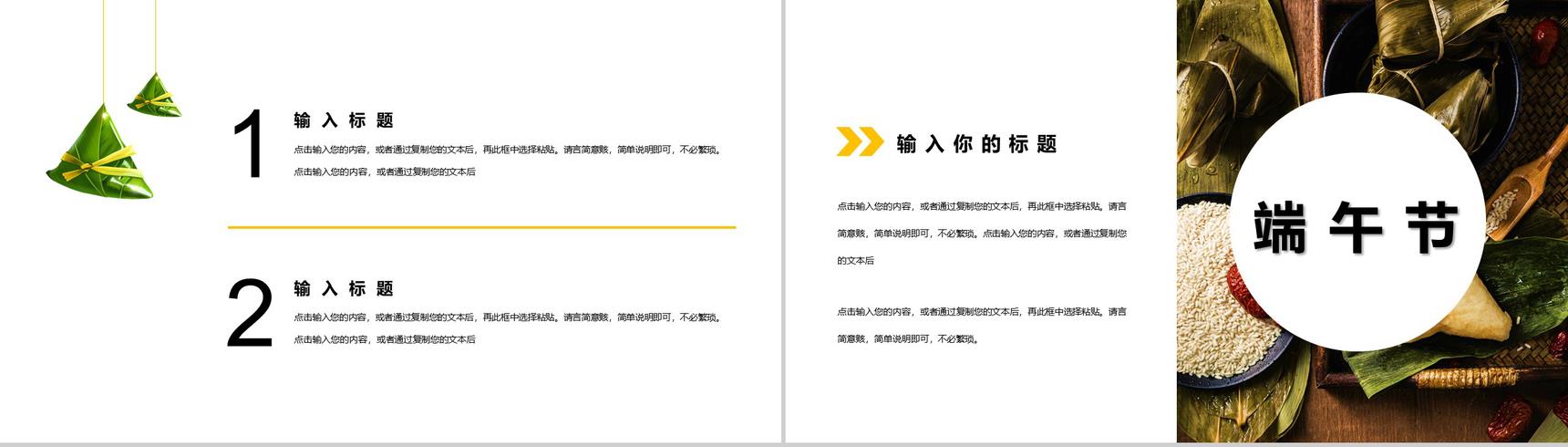 五月初五中国传统节日端午节习俗介绍PPT模板