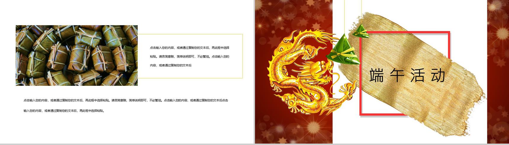五月初五中国传统节日端午节习俗介绍PPT模板