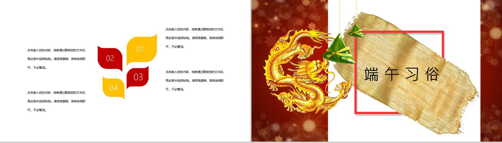 五月初五中国传统节日端午节习俗介绍PPT模板