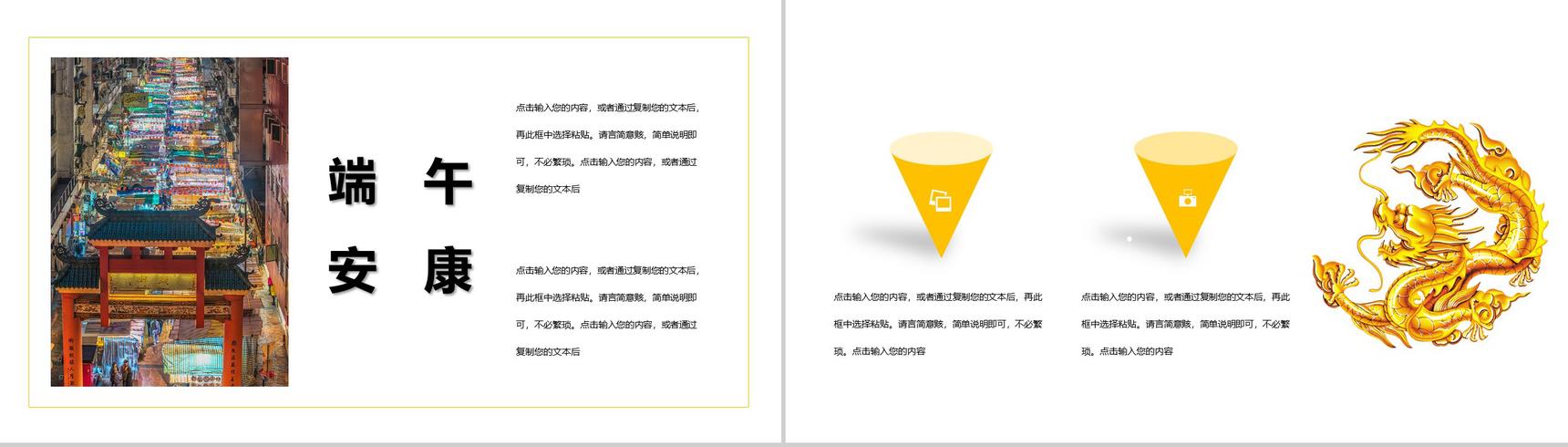 五月初五中国传统节日端午节习俗介绍PPT模板