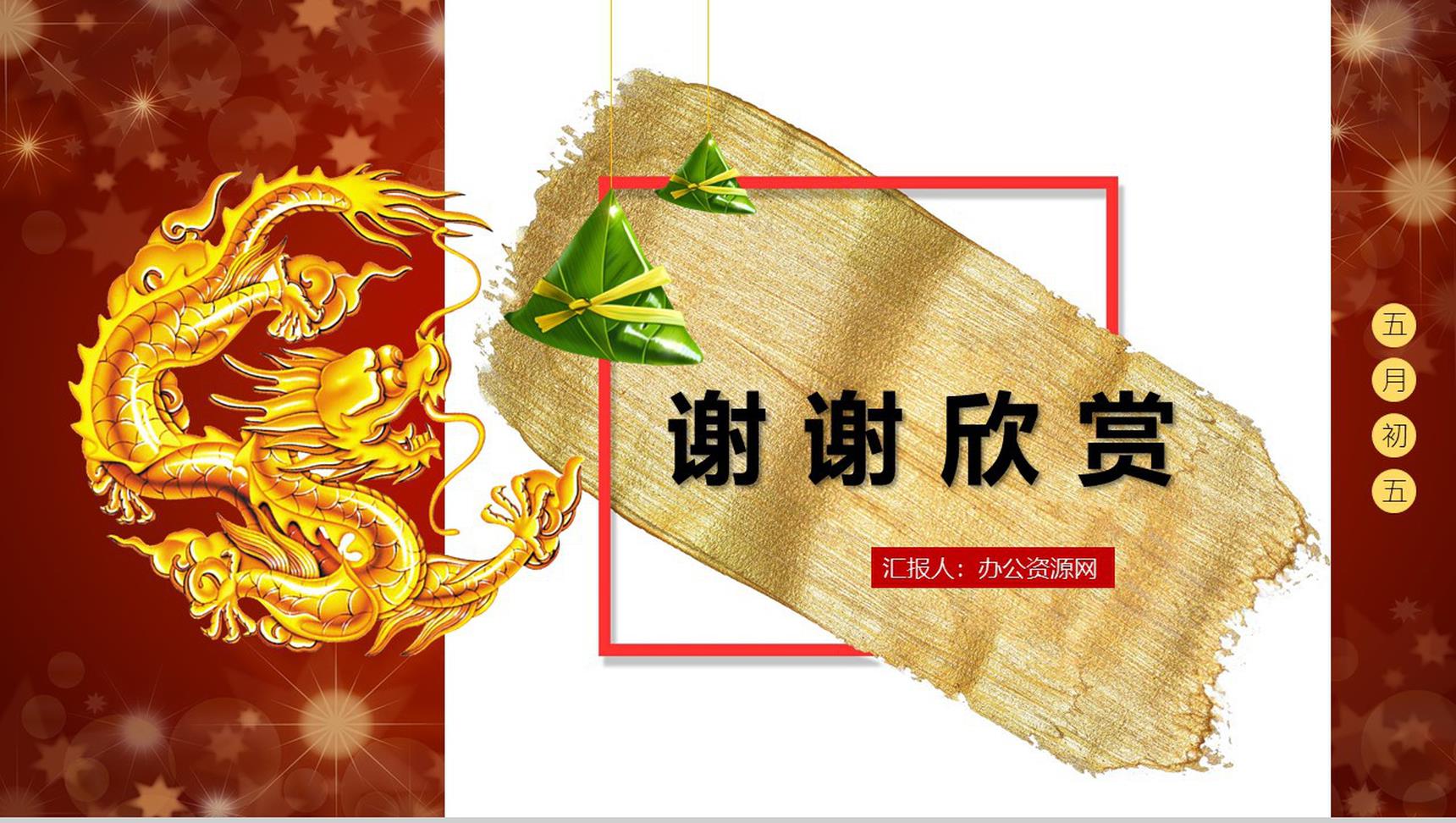 五月初五中国传统节日端午节习俗介绍PPT模板