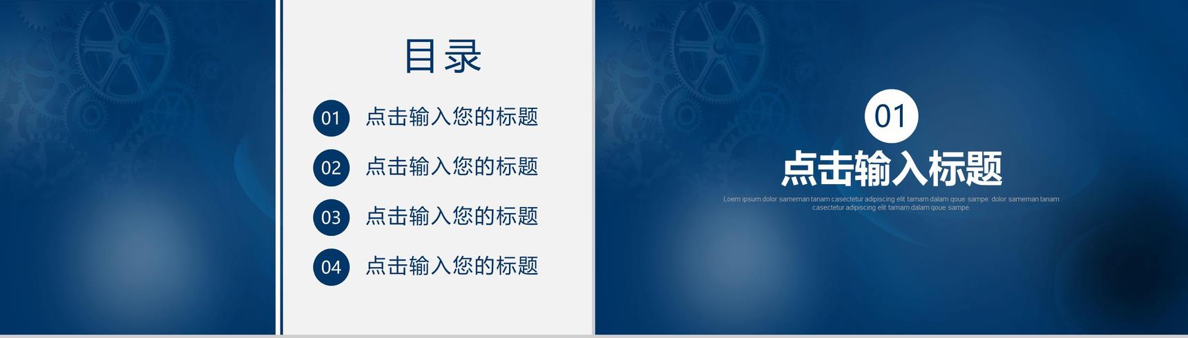 机械齿轮经典蓝色简约商务公司介绍PPT模板