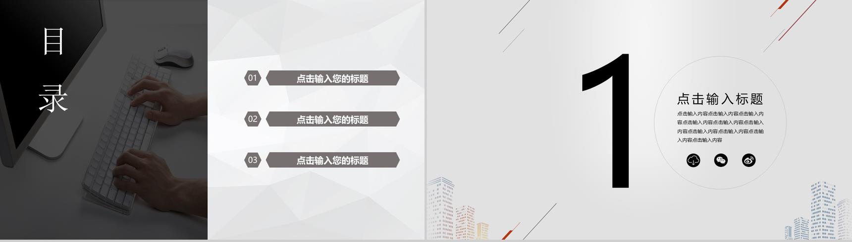 灰色背景公司简介PPT模板